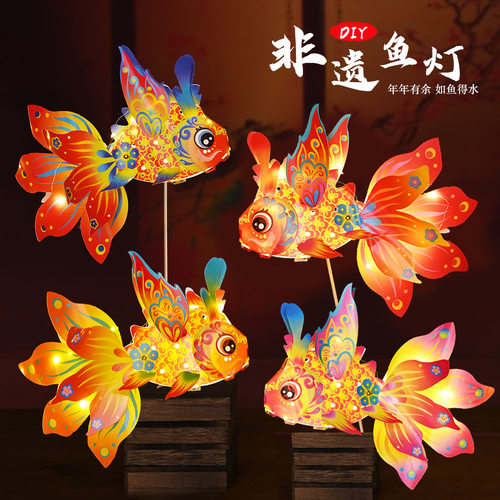 中秋节灯笼diy发光鱼灯材料包儿