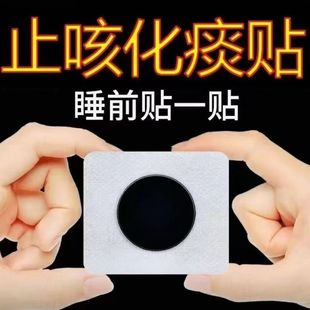 纯中药咳喘贴神器咳嗽止咳化痰贴干痒小儿清肺润肺喉咙干痒哮喘