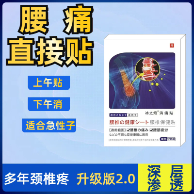 【日本卖爆100万+】腰椎贴腰部腰疼连着腿别让腰痛问题影响您生活