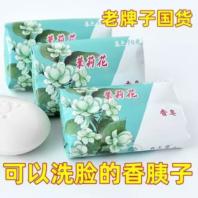 老国货茉莉花香皂洗脸洗澡脸沐浴皂持久留香官方旗舰店正品品牌*
