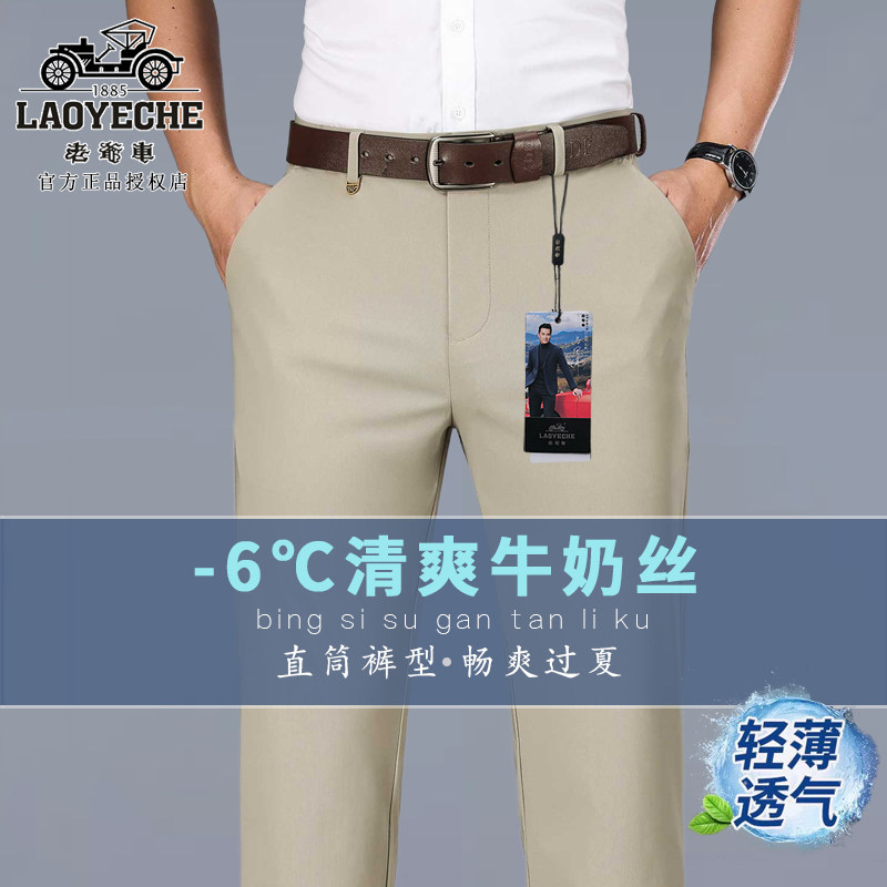 老爷车长裤直筒牛奶丝弹力休闲裤