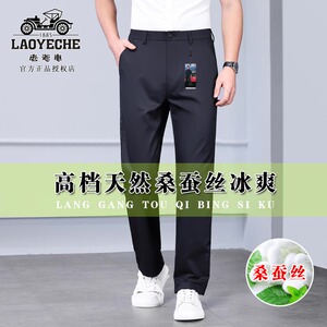老爷车长裤直筒休闲桑蚕丝裤子