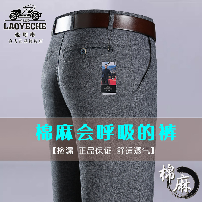 老爷车长裤宽松棉麻裤子