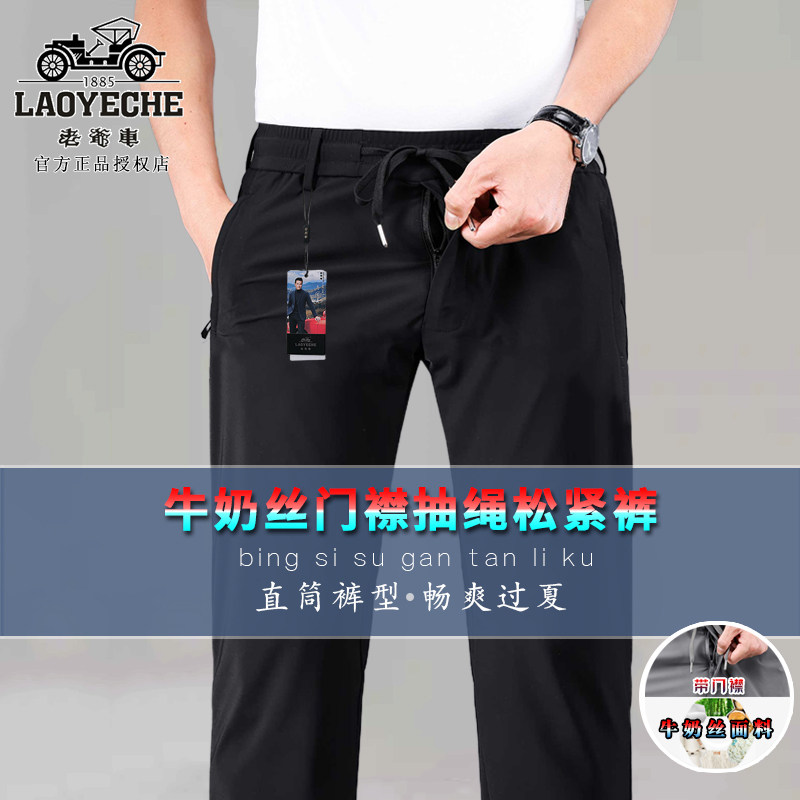 老爷车长裤直筒牛奶丝门襟裤子