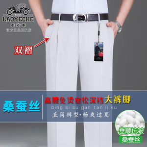 老爷车中老年桑蚕丝西裤双褶宽松西装裤夏季高腰免烫商务正装男裤