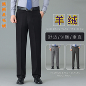 羊毛绒 免烫商务西装 羊毛西裤 直筒宽松男裤 裤 男中老年秋冬厚款