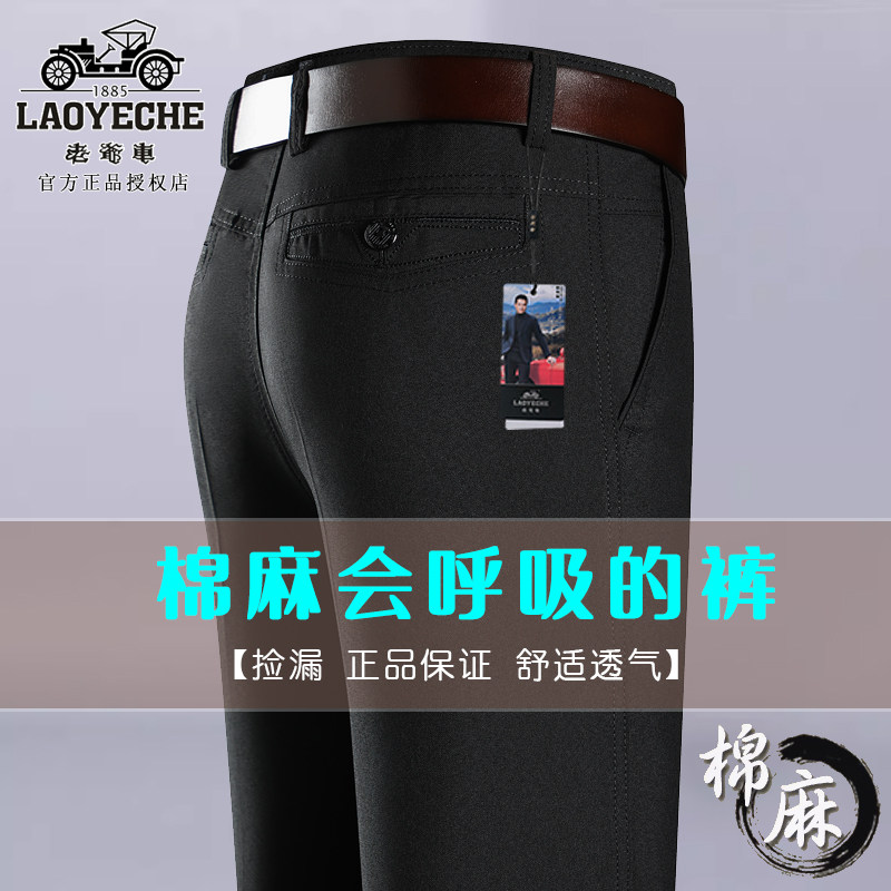 老爷车长裤宽松棉麻裤子