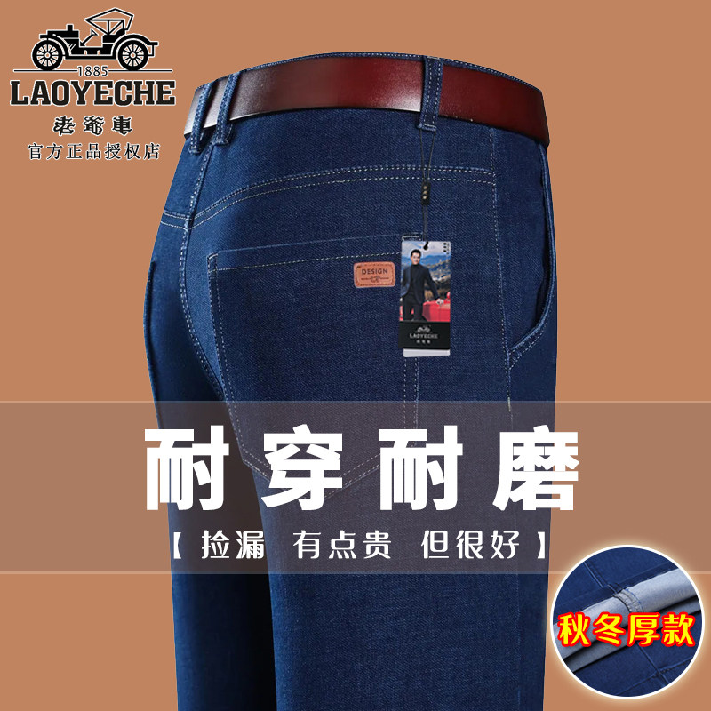 老爷车秋冬牛仔裤男中年男士休闲裤长裤子直筒加绒宽松爸爸装男裤