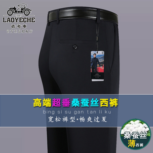 老爷车夏季新款高端桑蚕丝西裤男中年商务正装品牌直筒休闲西装裤