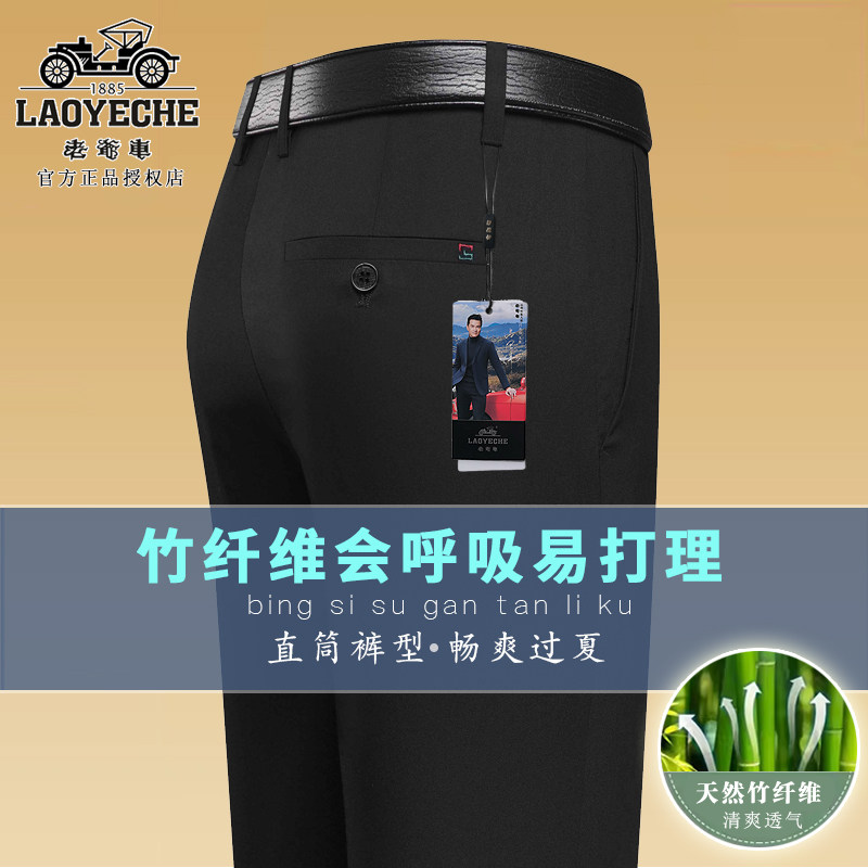 老爷车长裤直筒商务竹纤维裤子
