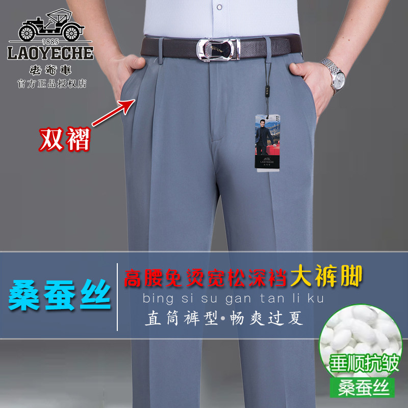 老爷车双褶宽松夏季长裤桑蚕丝