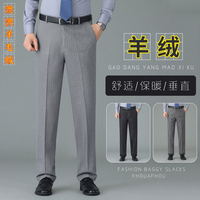 【羊毛绒】秋冬厚款羊毛中年西裤男商务男士西装裤直筒宽松长裤子