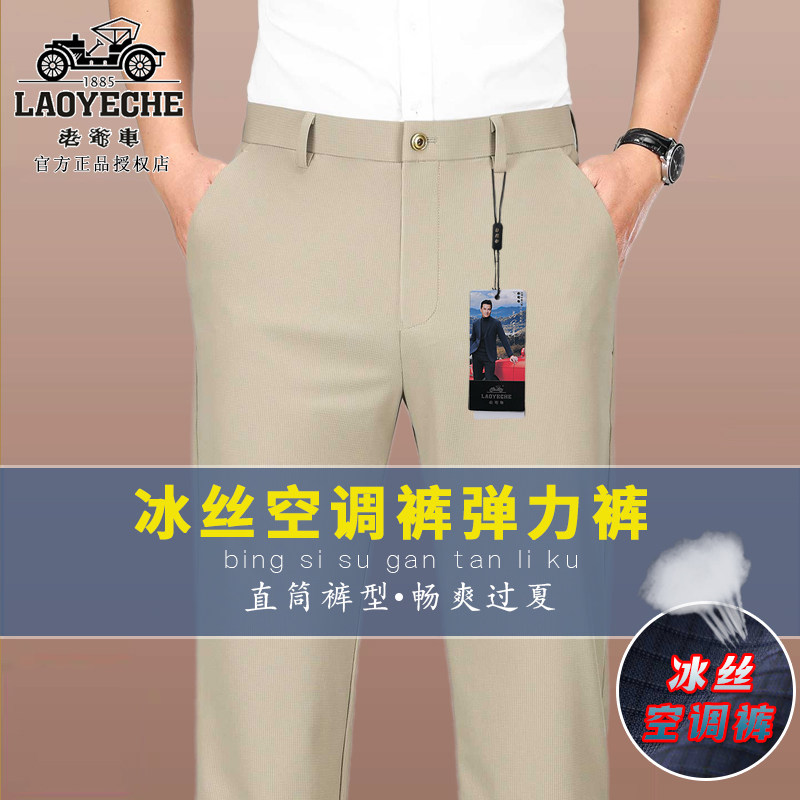 老爷车长裤直筒冰丝网孔裤子