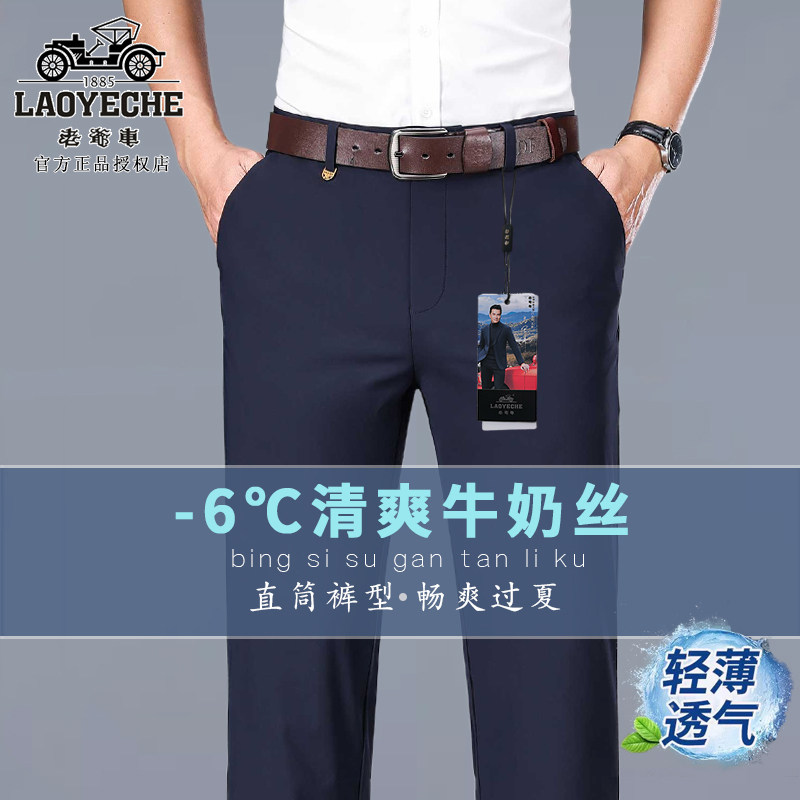 老爷车长裤直筒牛奶丝弹力休闲裤