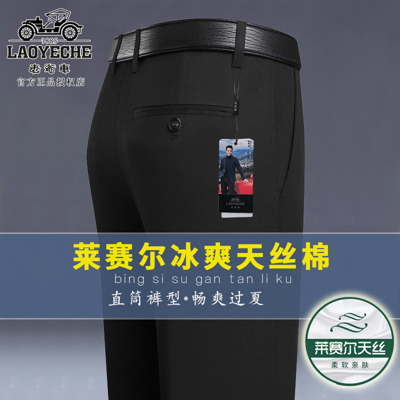老爷车男士天丝棉休闲裤莱赛尔宽松直筒弹力西装裤商务免烫长裤子