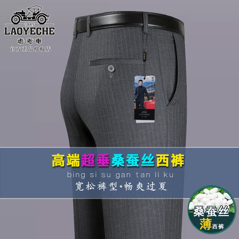 老爷车宽松夏季长裤桑蚕丝西裤