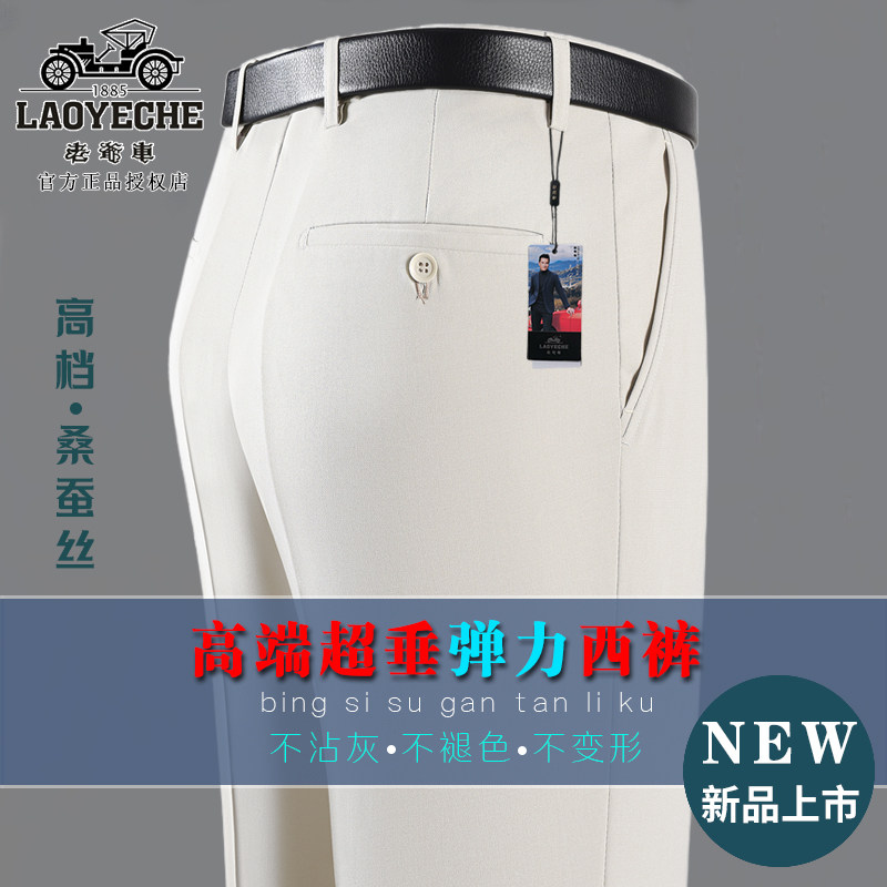 老爷车桑蚕丝弹力西裤男士夏季薄款中年商务正装宽松直筒免烫男裤
