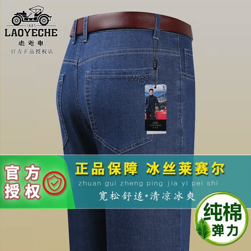 老爷车夏季男士冰丝超薄牛仔裤男直筒宽松中年爸爸纯棉弹力长裤子