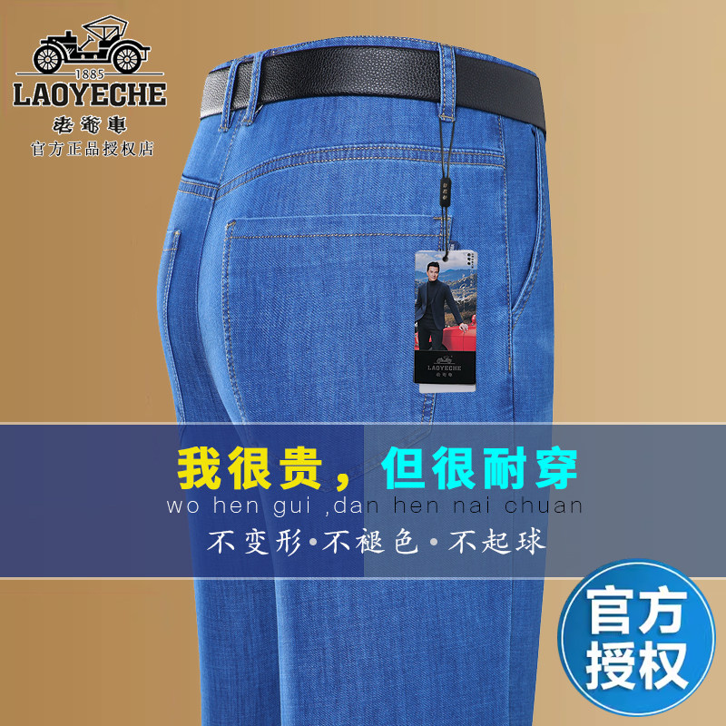 老爷车轻薄天丝牛仔裤夏季直筒宽松男裤休闲弹力冰丝中年爸爸裤子