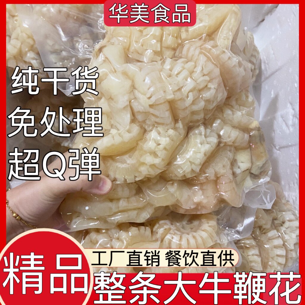 新鲜牛鞭花全熟干货免处理切花牛鞭牛杂火锅牛鞭花半成品餐饮酒店