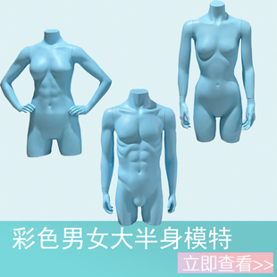 男女半身有头无头模特道具展示架假人台玻璃钢韩版服装模特道具