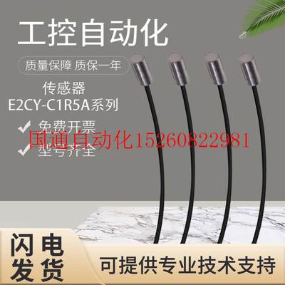 议价原装E2CY-C1R5A-1接近开关传感器头  质保一年现货