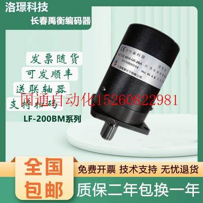 议价全新原装正品长春编码器LF-200BM-G8-26A 质保一年 质量现货