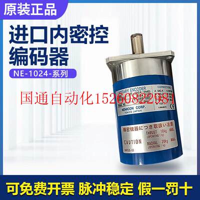 议价原装正品内密控 NE-1024-2MD-F-068-08E 编码器 质量保证现货