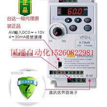 议价变频器 VFD001/002/004/007/40W/L21A/VFD015/022/L2现货