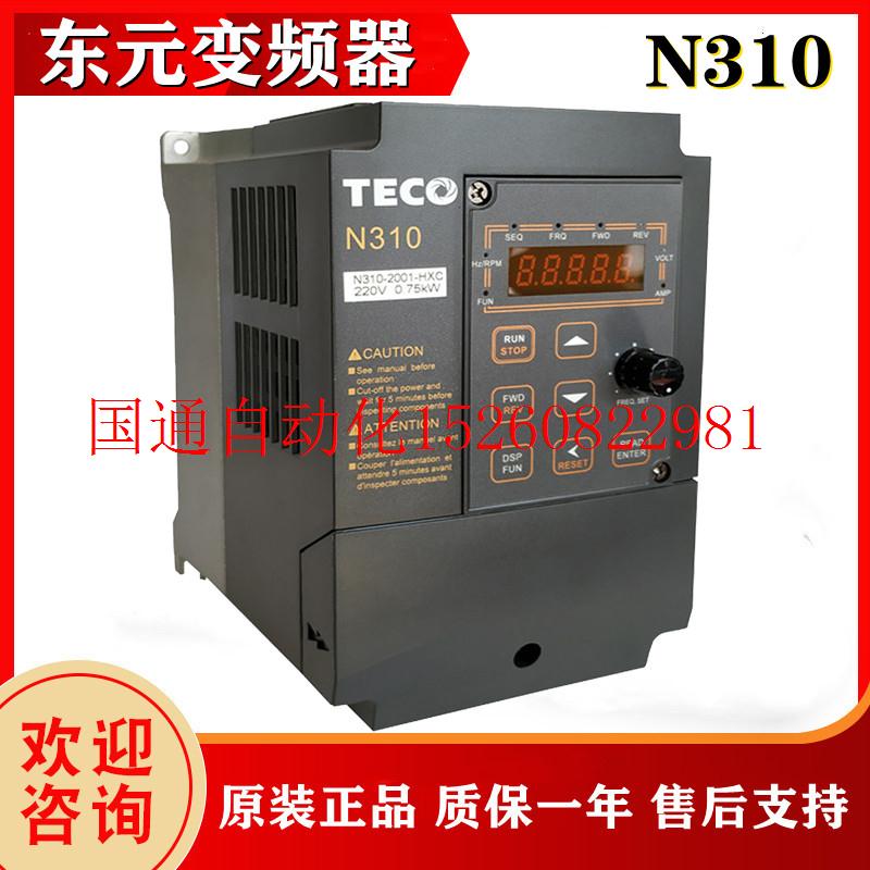 议价台安TECO变频器N310-20P5-HXC/2001/2002/0.4/0.75/1现货