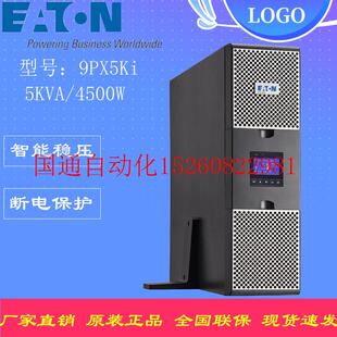 议价EatonUPS不间断电源9PX5Ki机架塔式 互换3U稳压延时5K现货