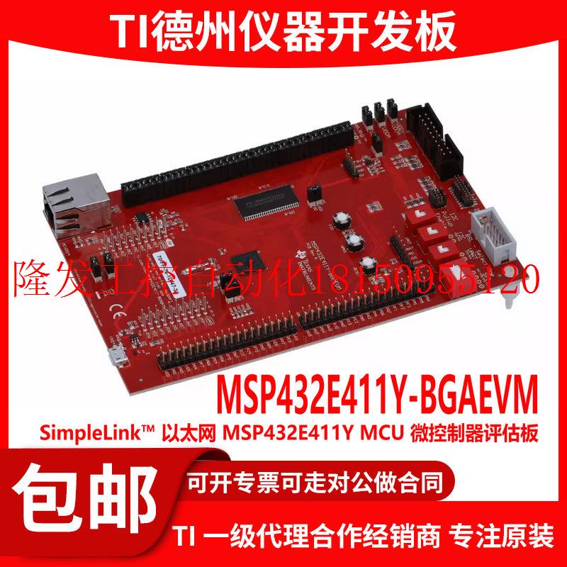 议价现货 MSP432E411Y-BGAEVM SimpleLink以太网 MSP432E411现货