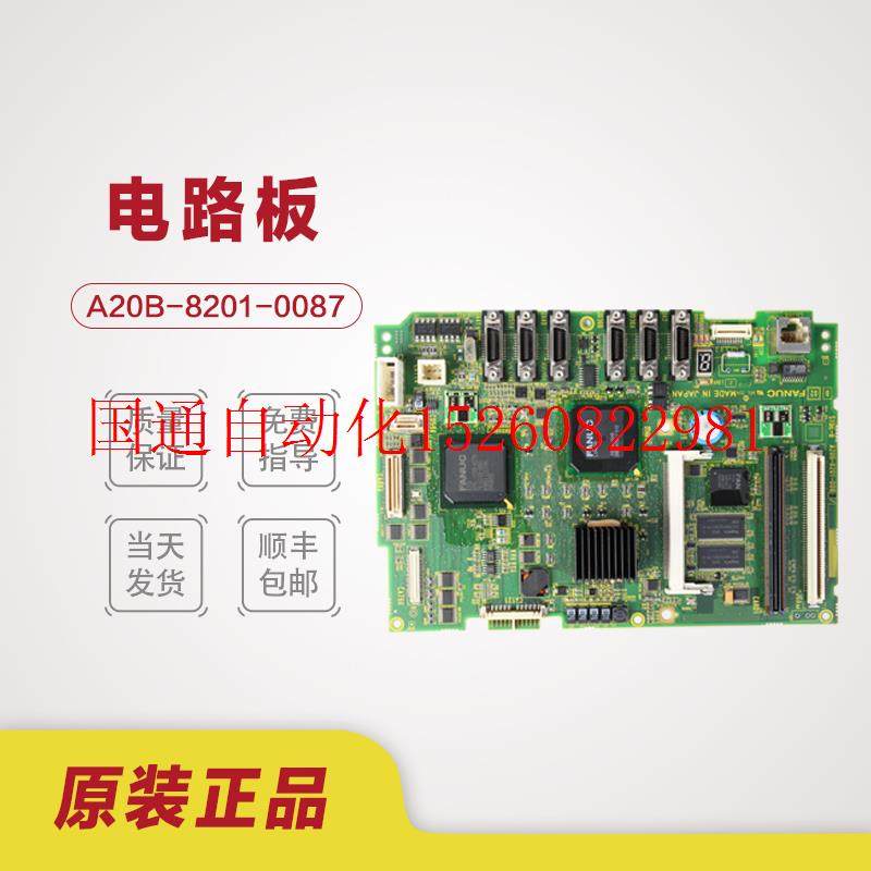 议价fanuc数控系统配件A20B-8201-0087电路板原装正品现货_虎窝淘