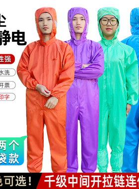 无尘服连体带口袋带鞋防静电衣绿色橙红色喷漆防护全身防尘工作服