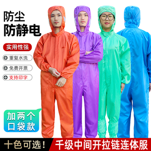 无尘服连体带口袋带鞋防静电衣绿色橙红色喷漆防护全身防尘工作服