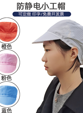 防尘帽男士女条纹透气车间电子厂防静电帽子工作帽橙色白色无尘帽