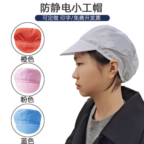 小工帽男士条纹电子厂橙色防尘帽