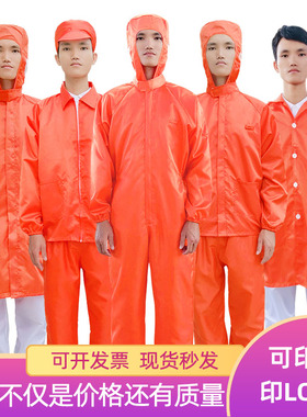 无尘服连体全身防尘服橙色静电服工作服分体带帽橘红色防护服上衣