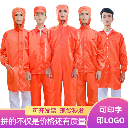 可发顺丰不包邮橙防尘涤纶无尘服