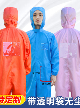 无尘服连体透明袋紫色橙色背标背贴卡槽防静电一体洁净车间工作服