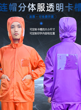 无尘服分体带背标贴透明口袋橙色紫色卡槽静电服防护服铭牌袋定制
