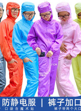 无尘服分体裤子带口袋带背标帽子紫色橙色食品厂防护静电服工作服