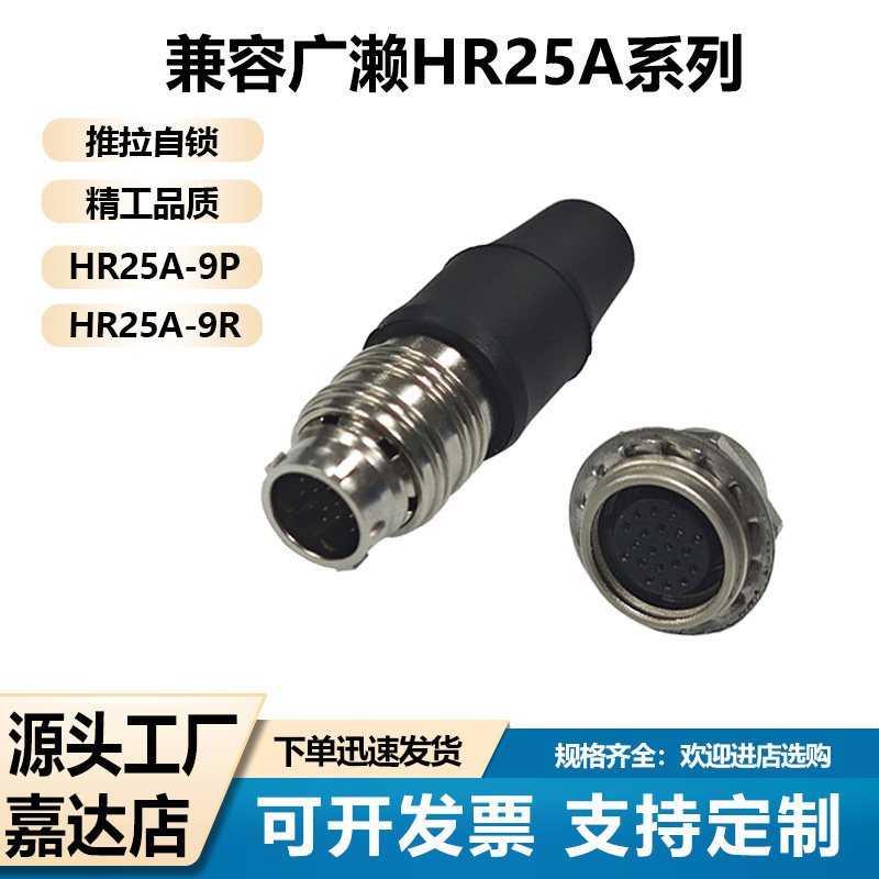 兼容HRS广濑20针HR25A-9P-20P插头HR25A-9R-20插座国产相机连接器