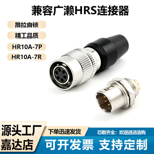 兼容HRS广濑连接器HR10A-7P/7R/7J 4芯6芯Hirose工业相机电源接头