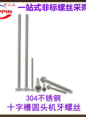 304不锈钢PM GB818十字槽盘头圆头机牙螺丝钉M1.6*21 M2.5*44*49