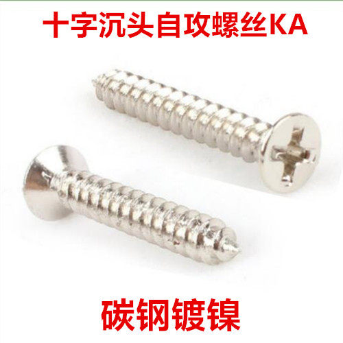镀镍十字沉头自攻螺丝
