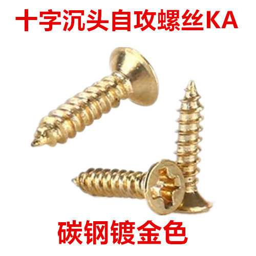 镀铜沉头金色十字自攻螺丝