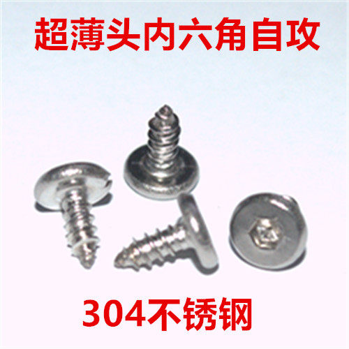 304不锈钢内六角超薄头自攻螺丝ST2.5 ST2.7扁平头大平头自攻螺钉