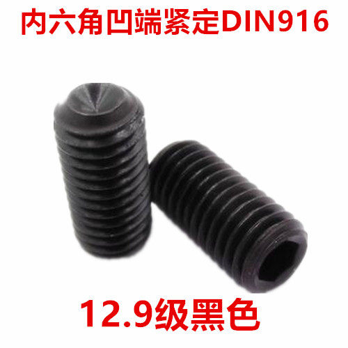 M1.6 M2内六角凹端紧定螺钉12.9级内六角机米顶丝无头螺丝DIN916