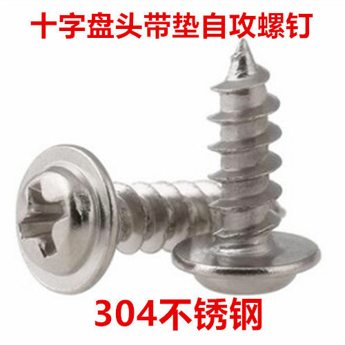 304不锈钢圆头十字自攻螺丝